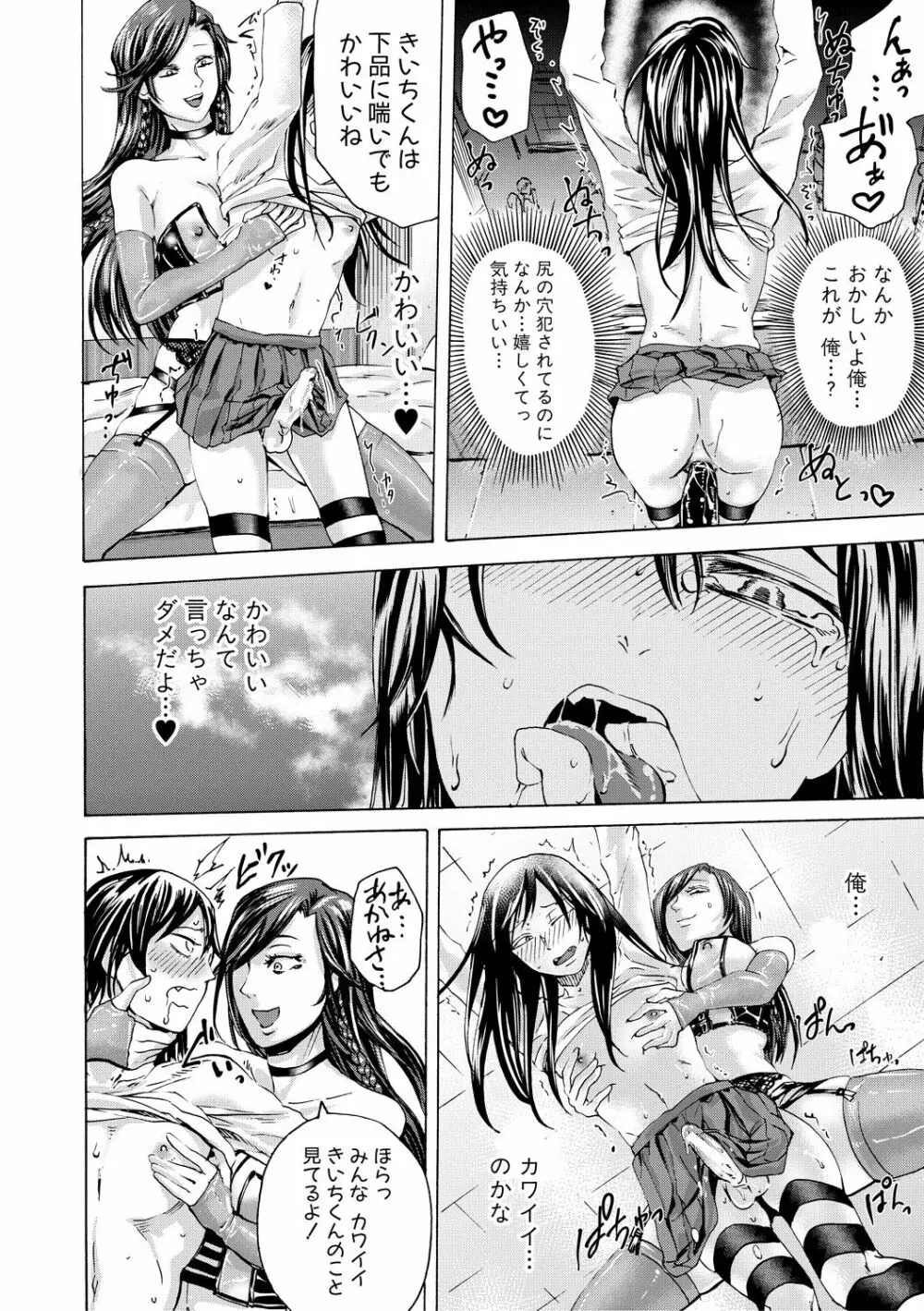 ドS女子力 Page.197