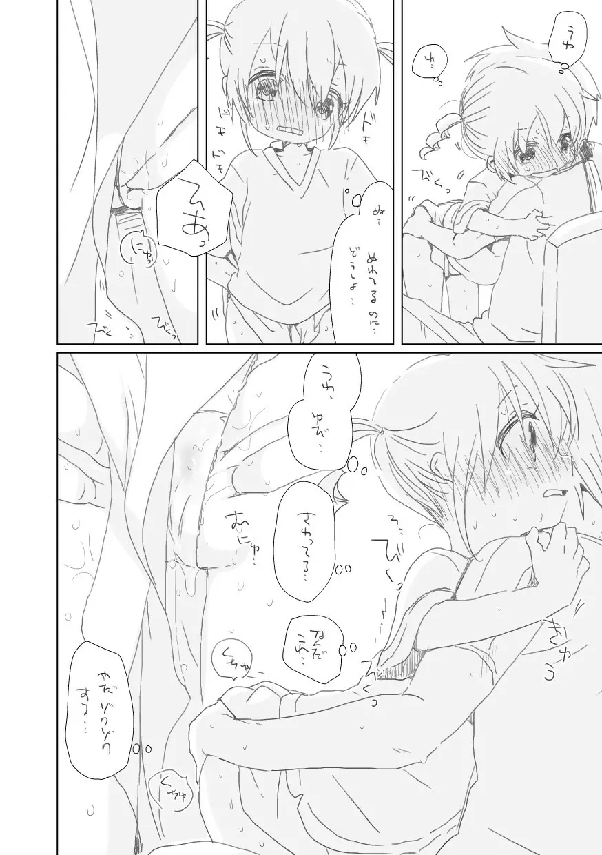 青い日々よ Page.12