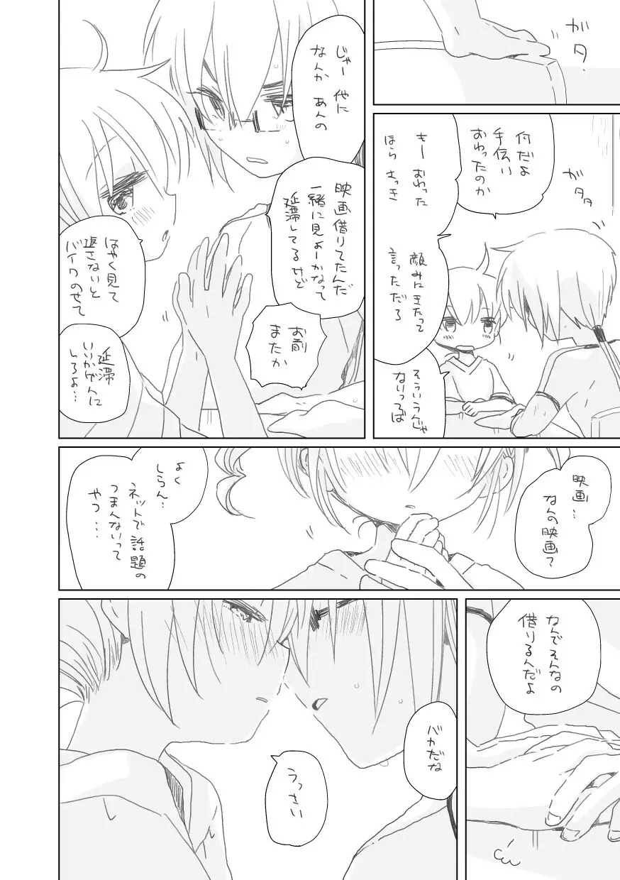 青い日々よ Page.4