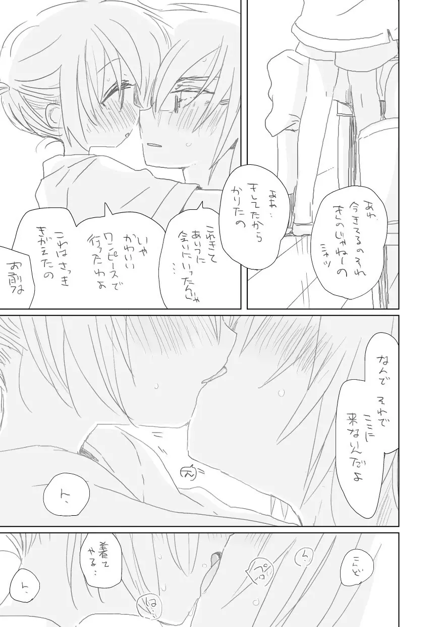 青い日々よ Page.7