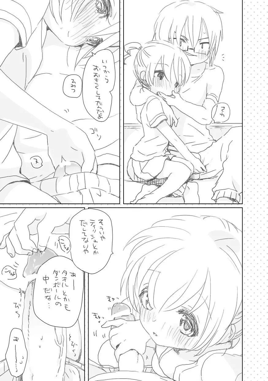 昔話はやさしくない Page.13