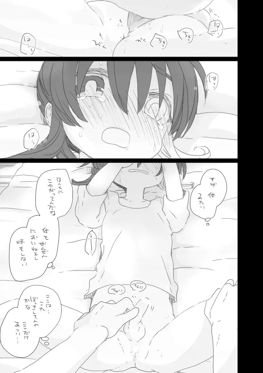 恋人ができた。 Page.15