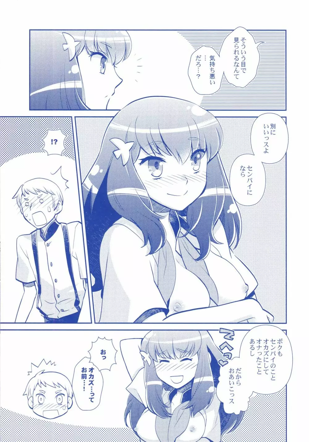 ガチャガッチャ! Page.16