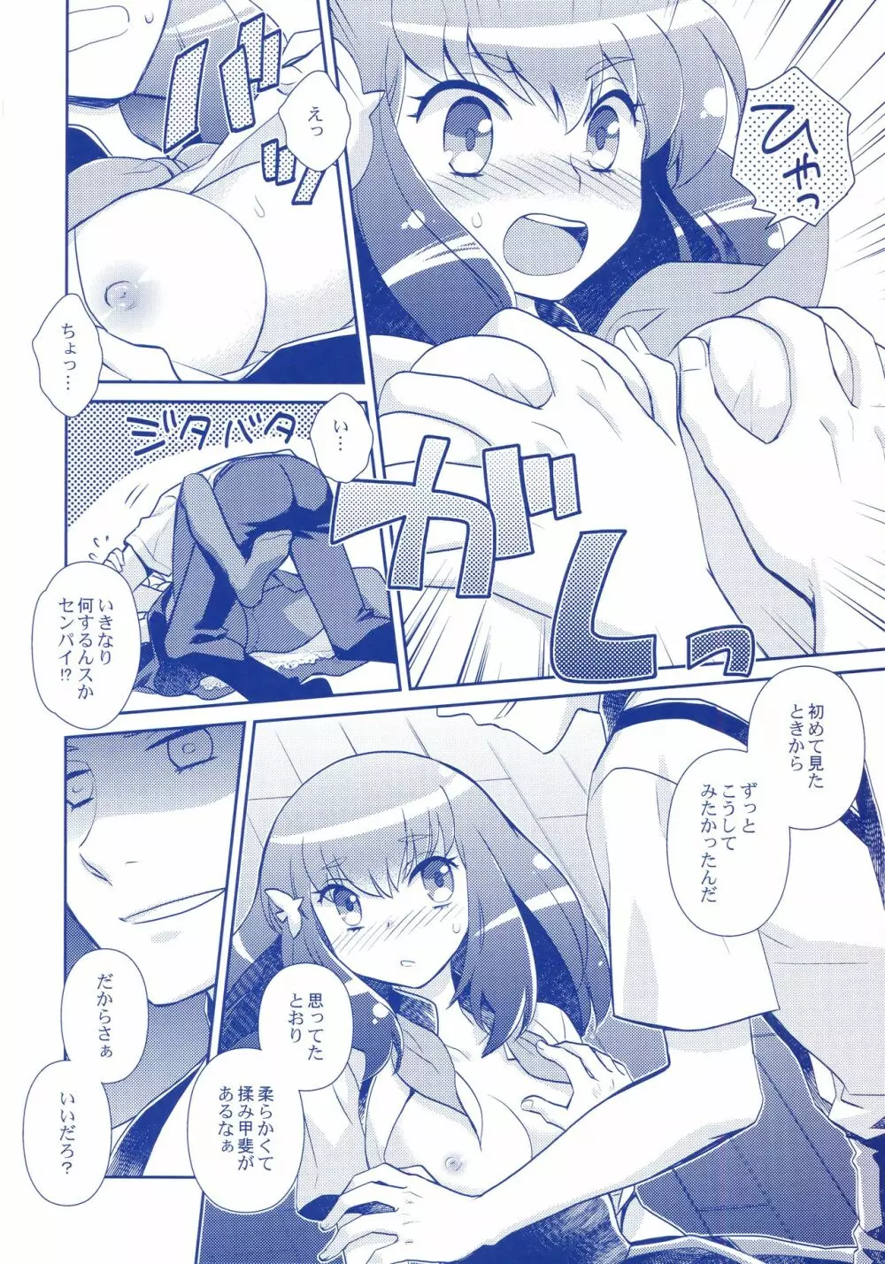 ガチャガッチャ! Page.9