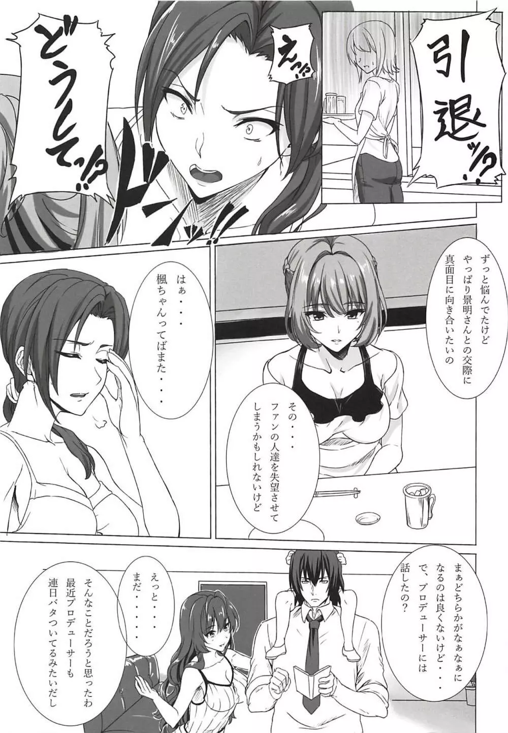 Koikaze Project IV Page.2