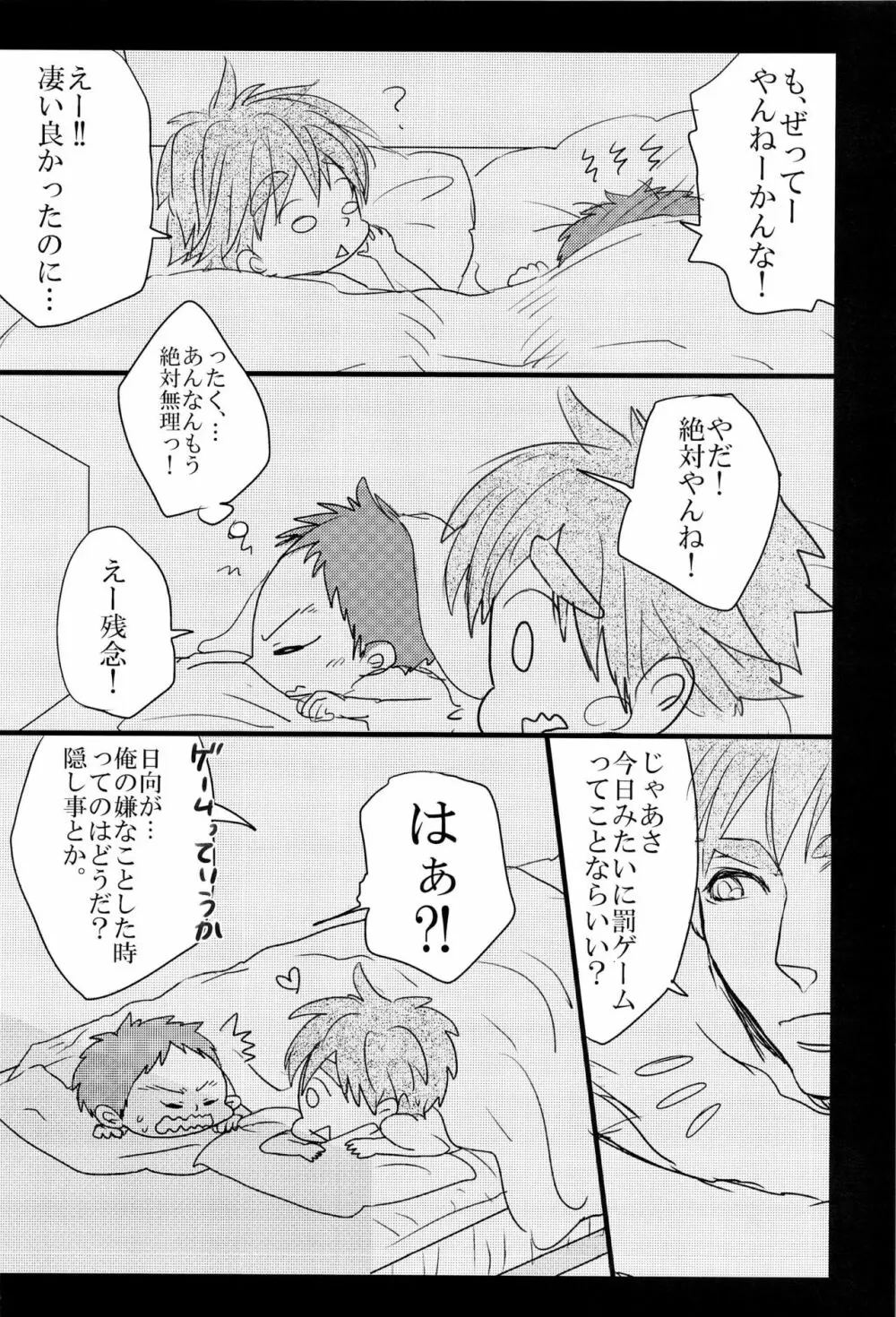 枷 -かせ- Page.17