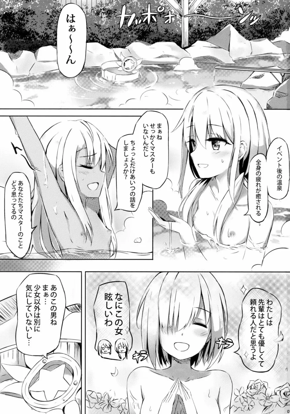 イリヤといっしょにしよ Page.2