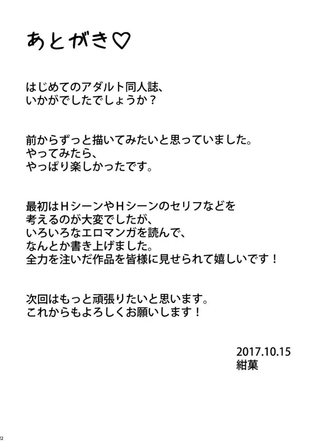 イリヤといっしょにしよ Page.23