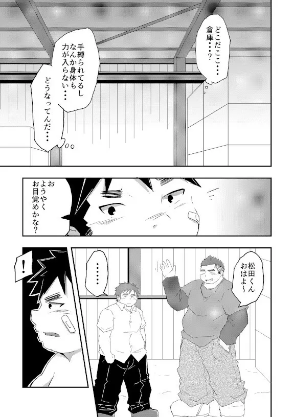 悪い子にはおしおきだ！ Page.12