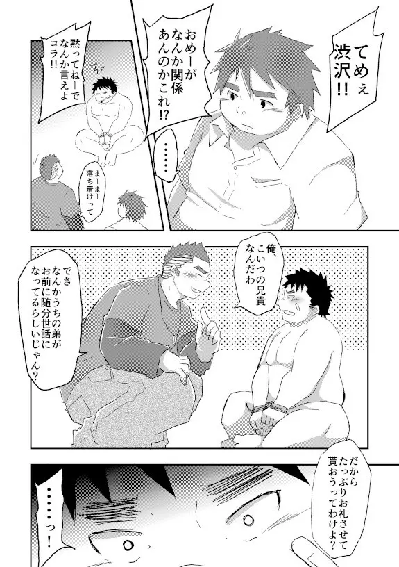 悪い子にはおしおきだ！ Page.13