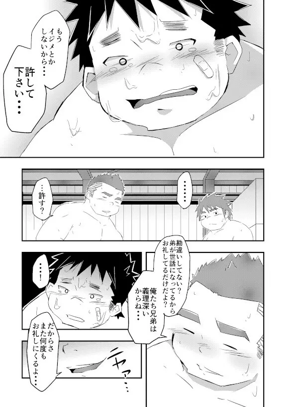 悪い子にはおしおきだ！ Page.24