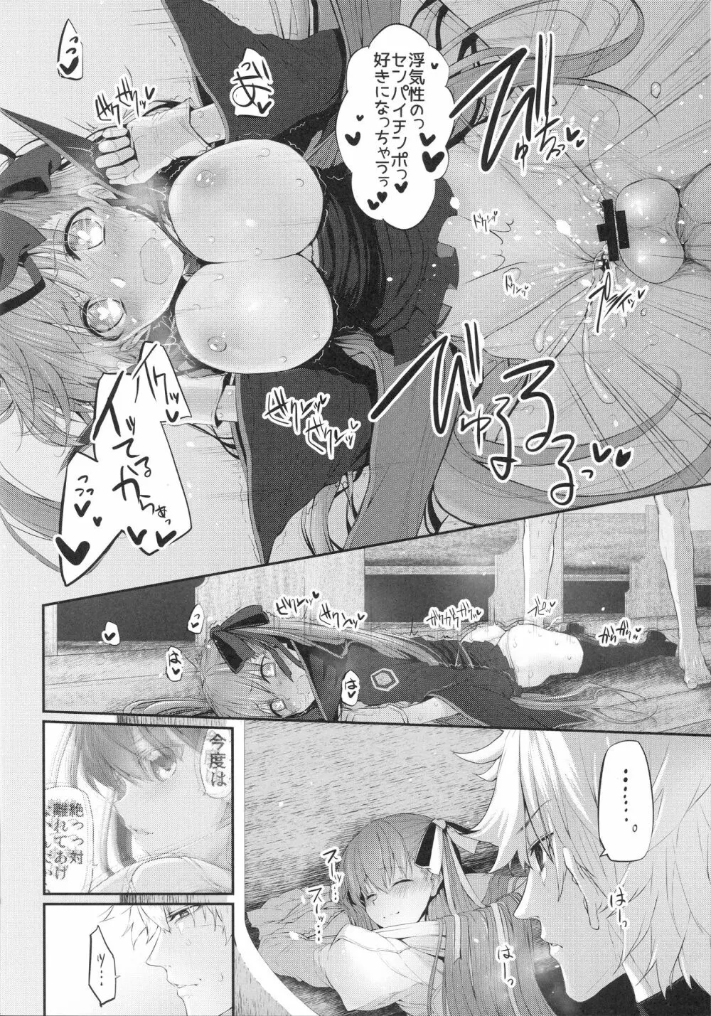 Marked girls vol. 15 Page.19