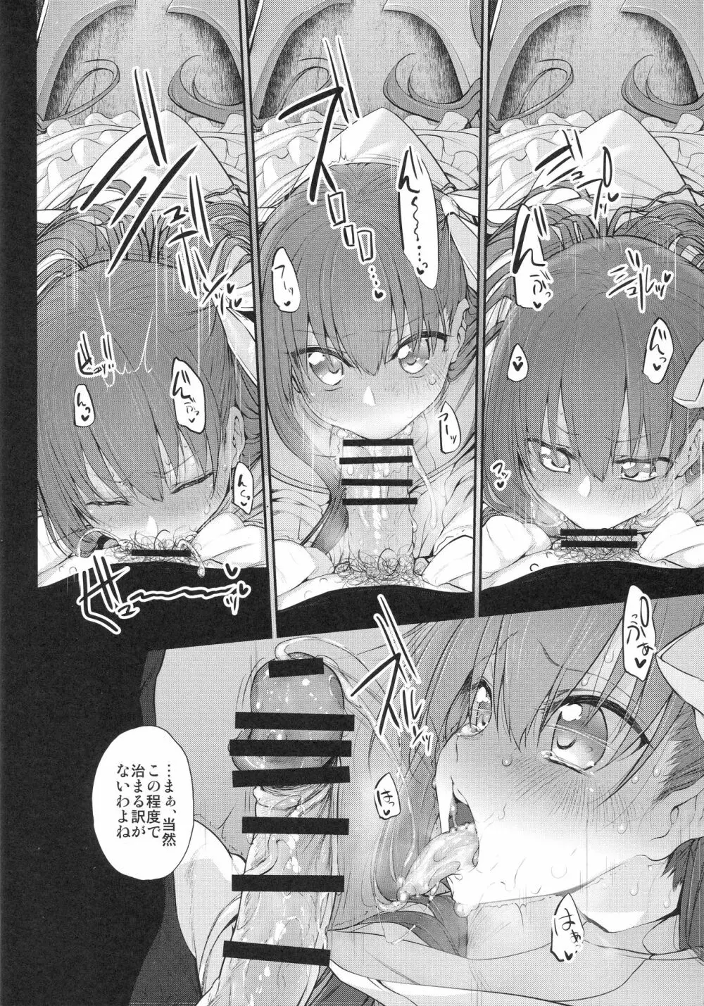 Marked girls vol. 15 Page.21