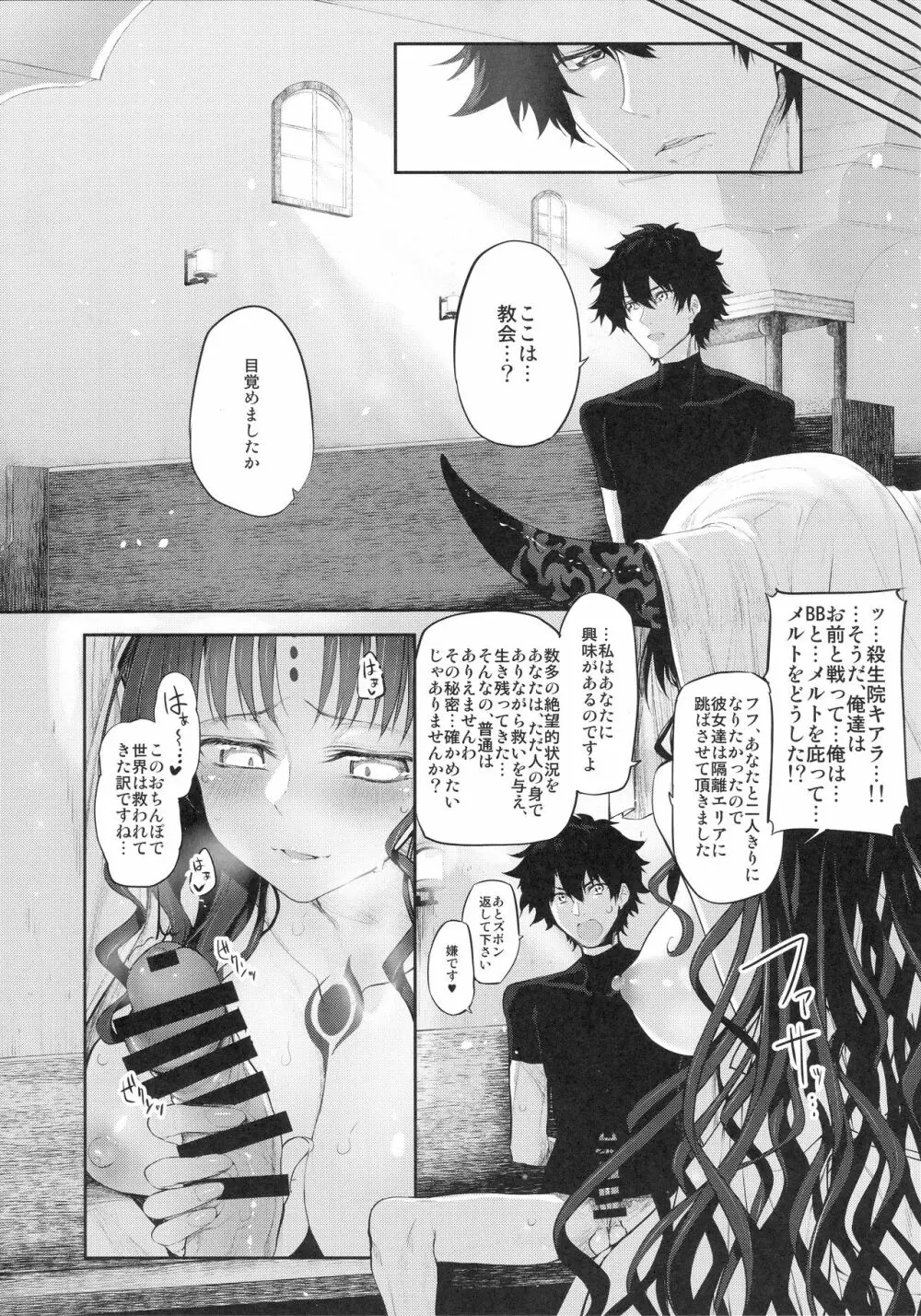 Marked girls vol. 15 Page.6