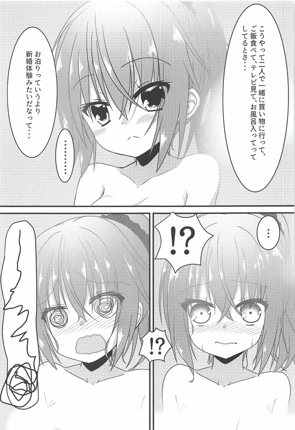 めぐるとお泊りの練習する本 Page.14