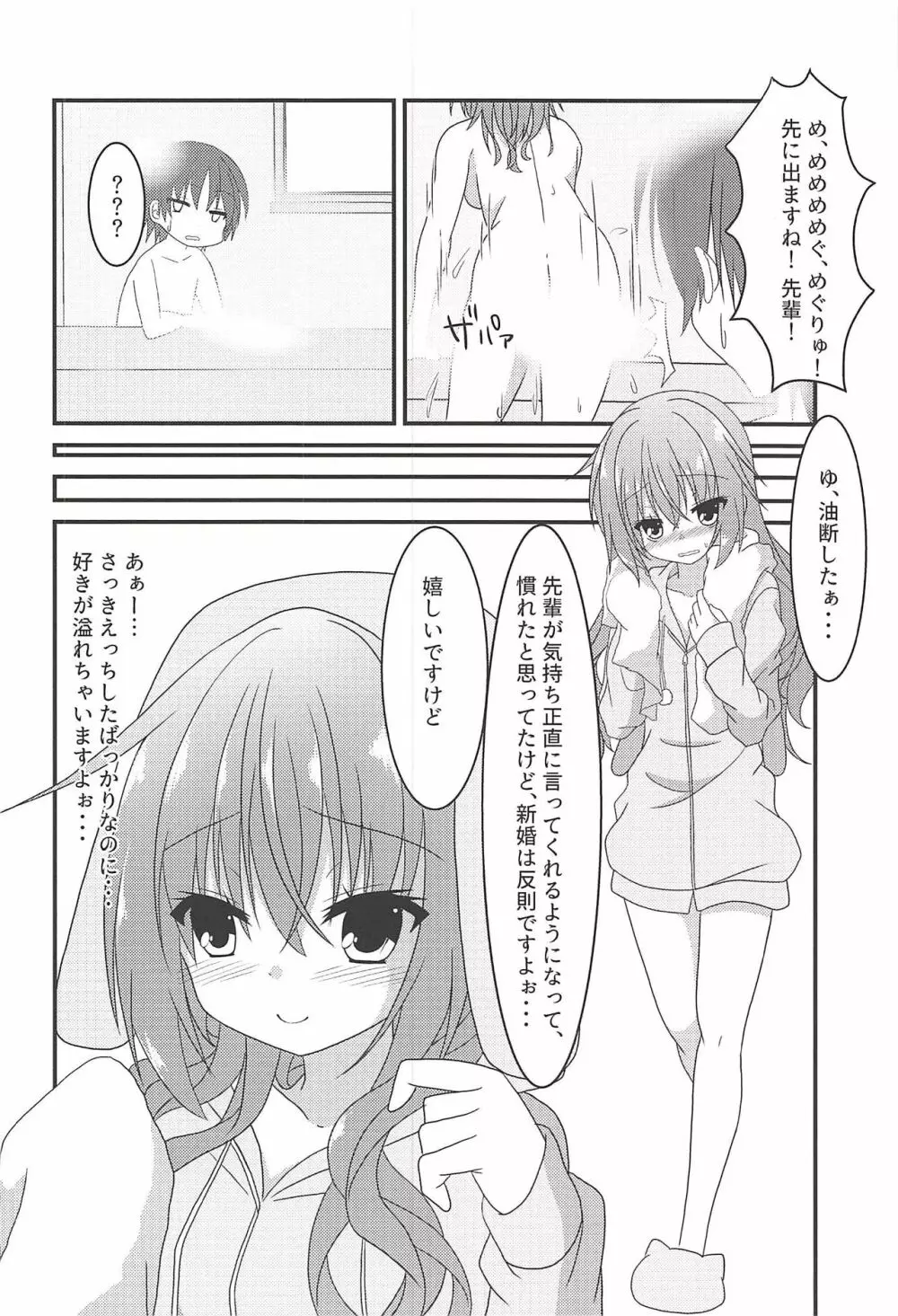 めぐるとお泊りの練習する本 Page.15