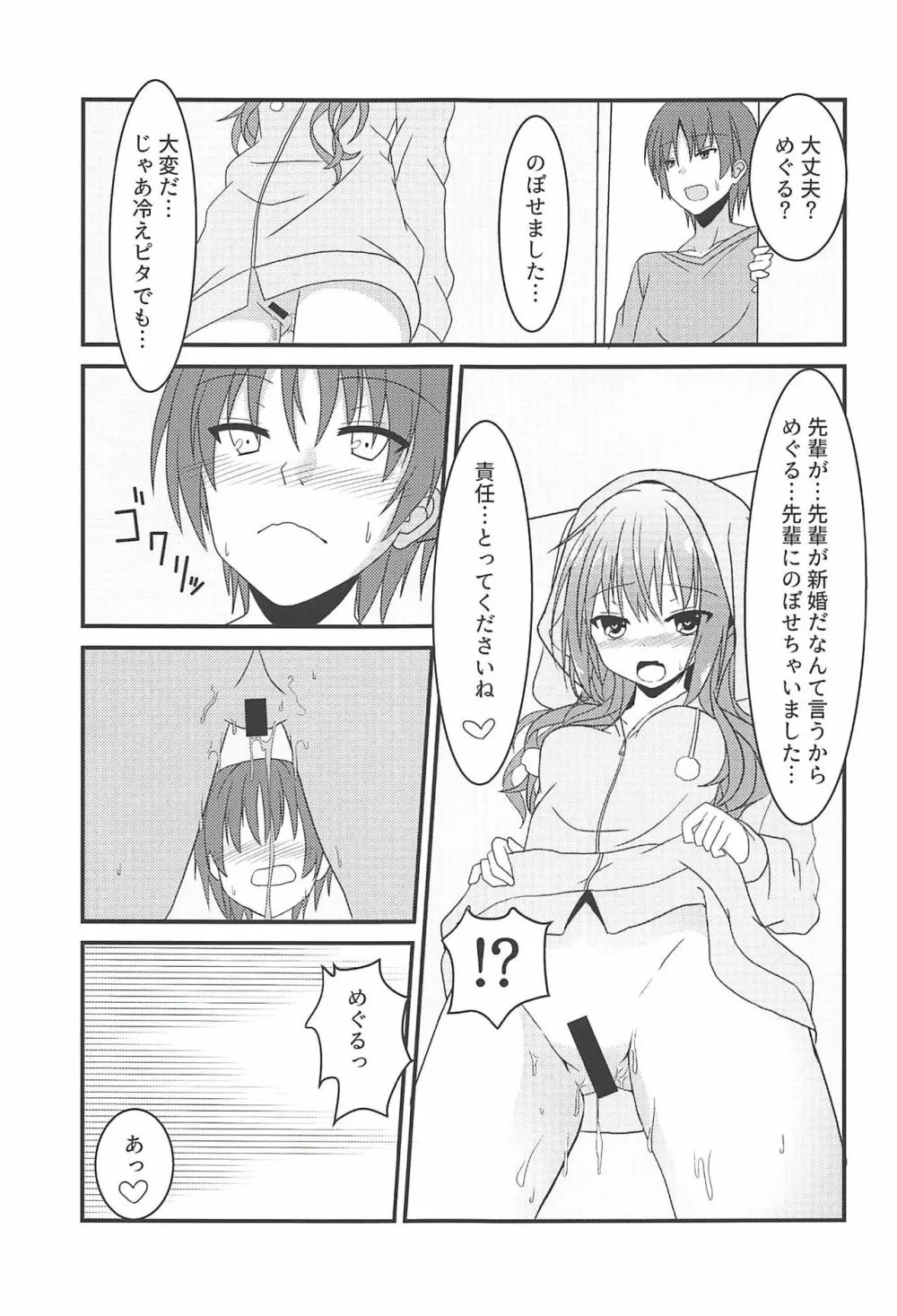 めぐるとお泊りの練習する本 Page.16