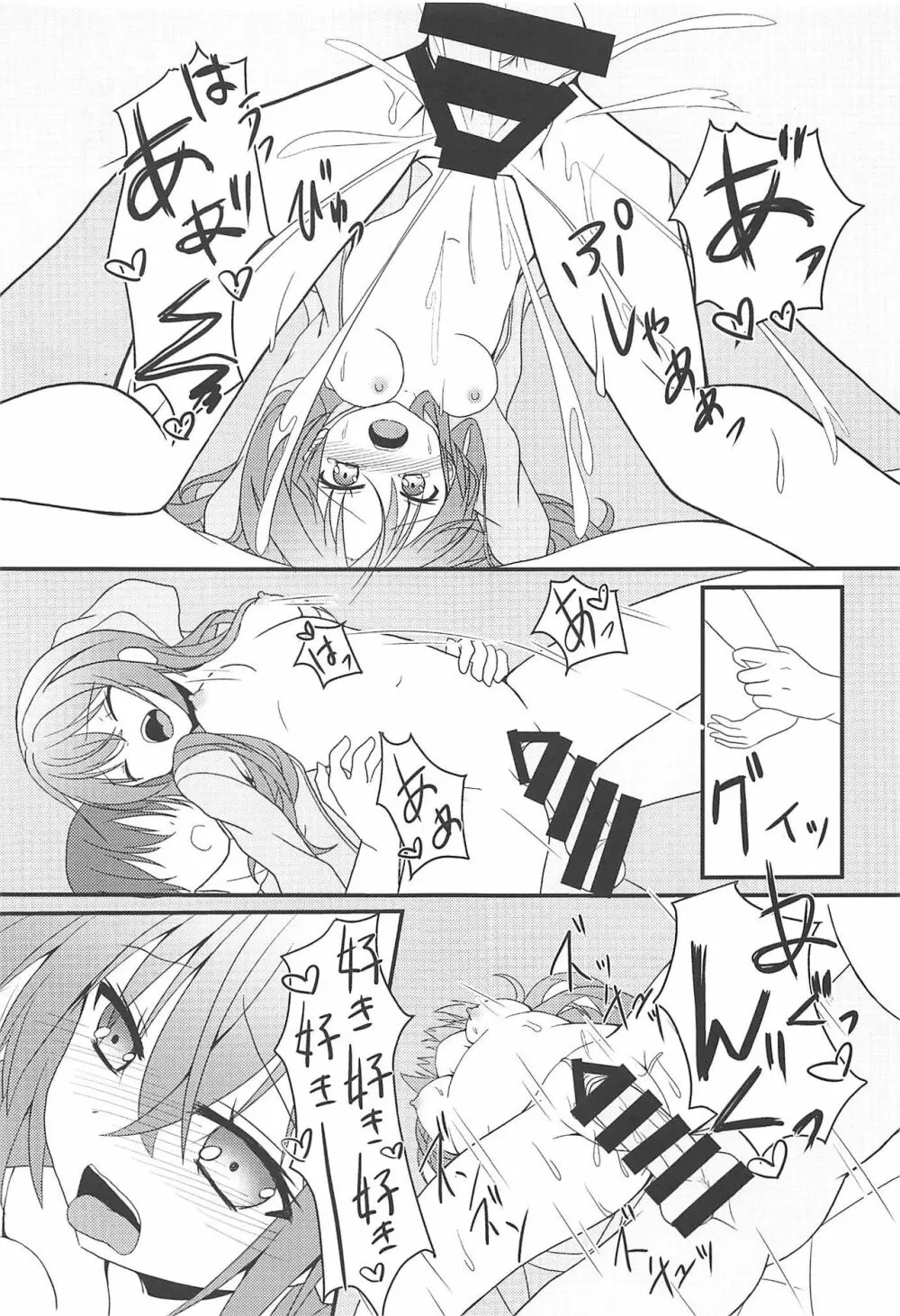 めぐるとお泊りの練習する本 Page.22