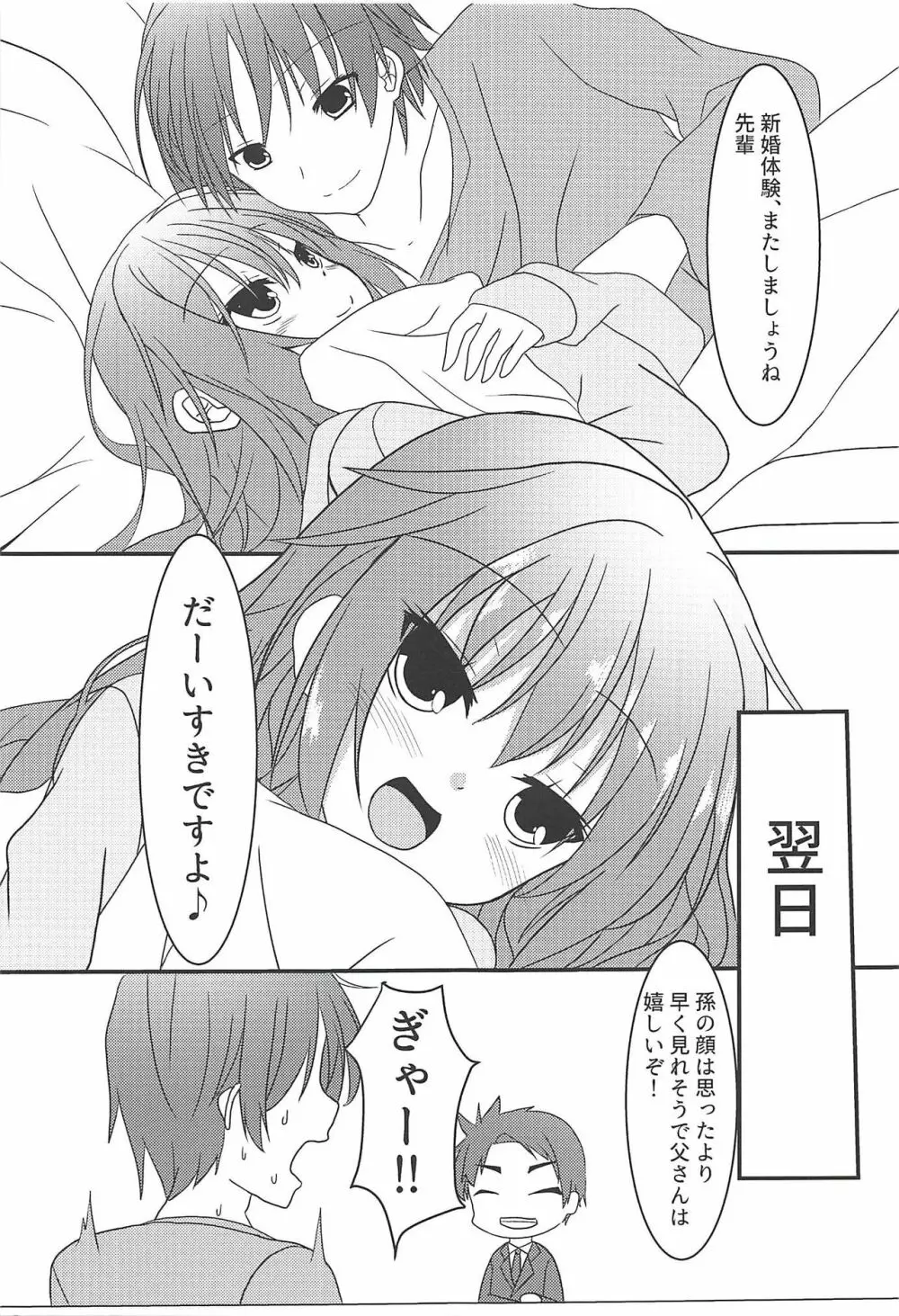 めぐるとお泊りの練習する本 Page.24