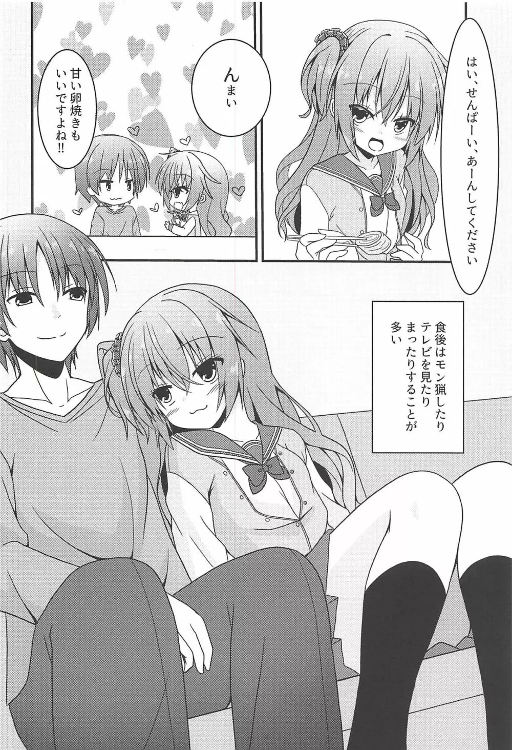 めぐるとお泊りの練習する本 Page.3