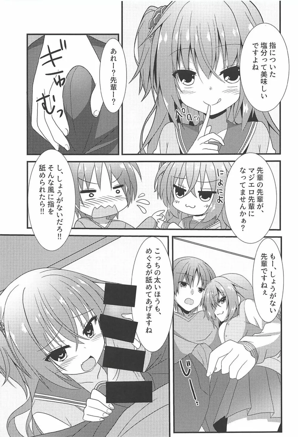 めぐるとお泊りの練習する本 Page.6