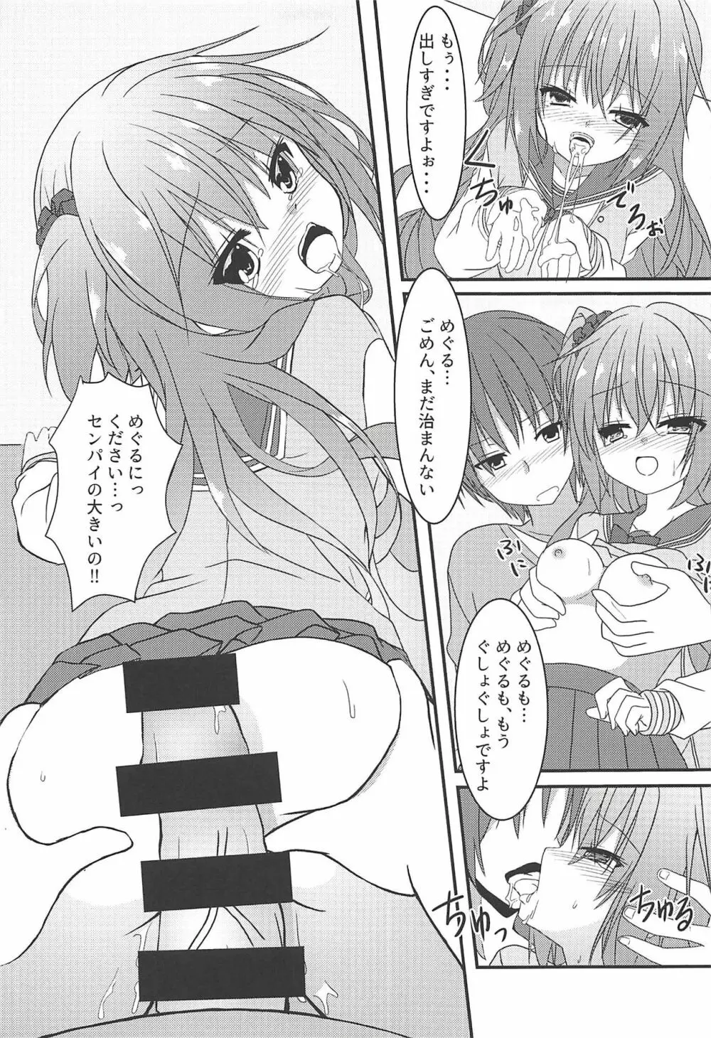 めぐるとお泊りの練習する本 Page.8