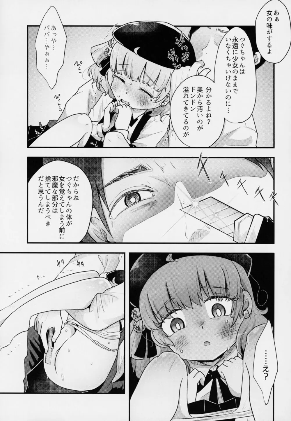 きみがかわいすぎるから Page.30