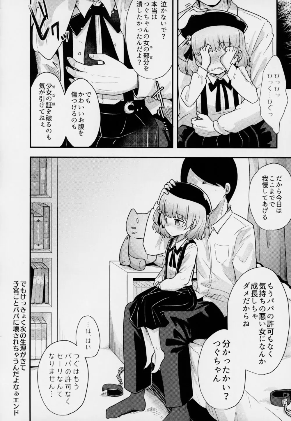 きみがかわいすぎるから Page.32