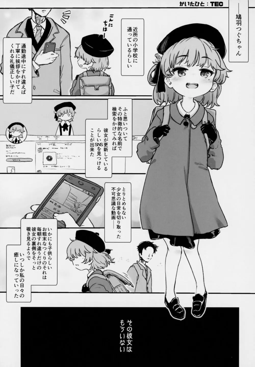 きみがかわいすぎるから Page.33