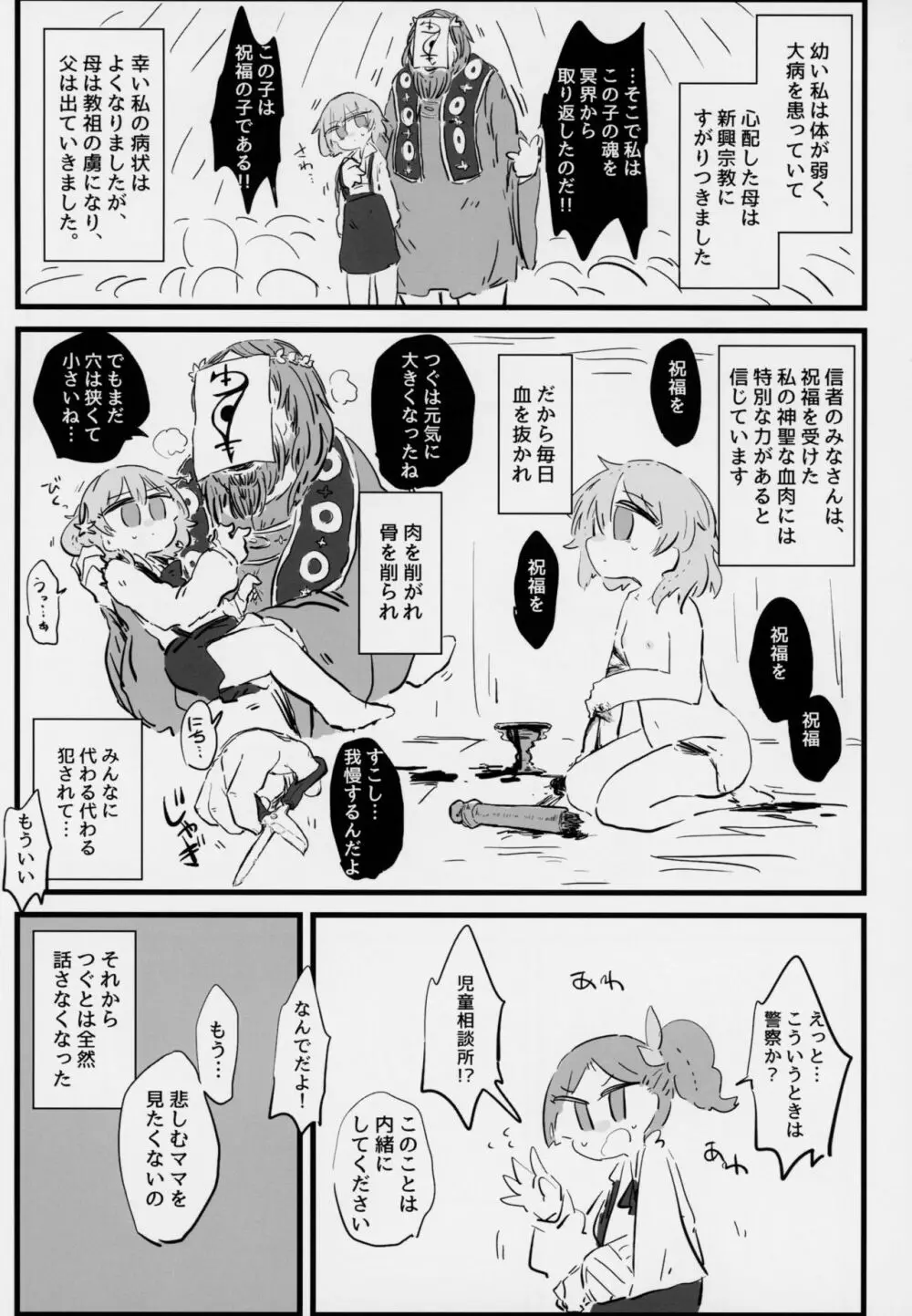 きみがかわいすぎるから Page.39