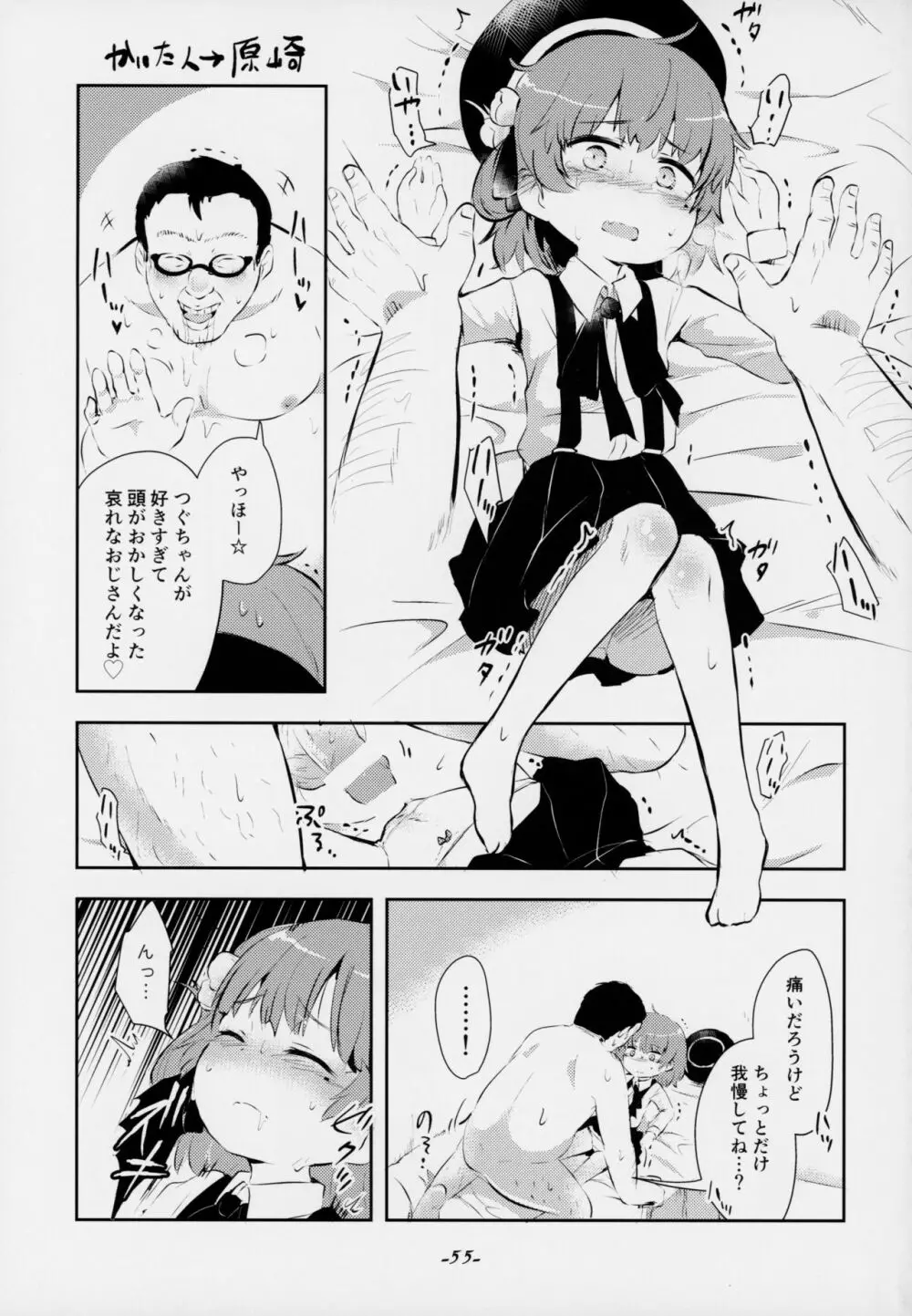 きみがかわいすぎるから Page.55