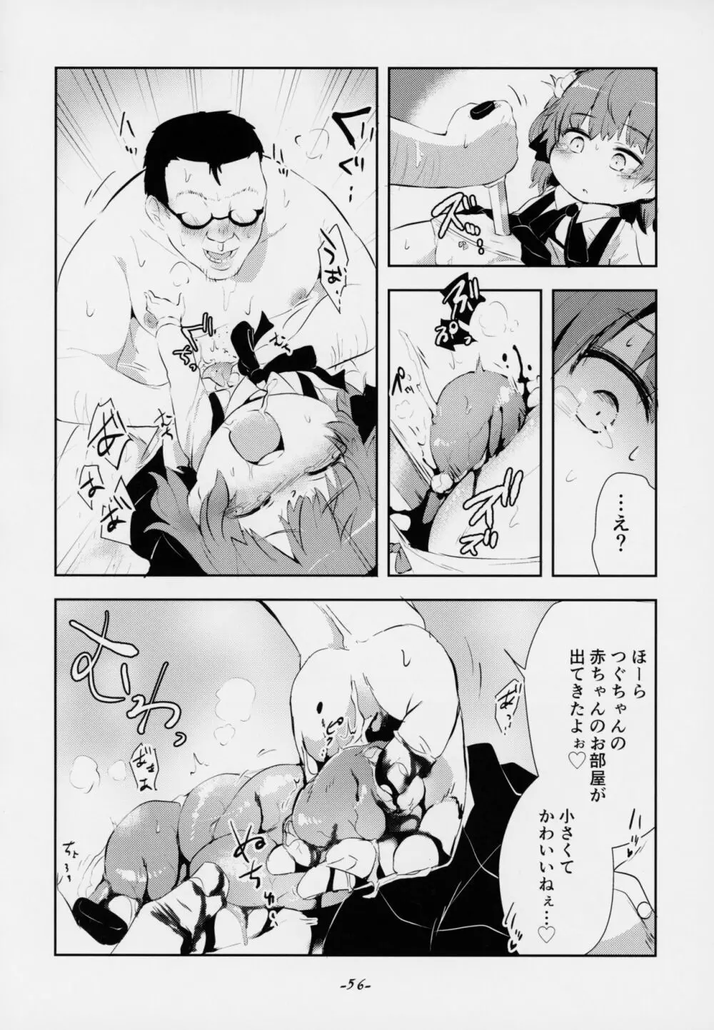 きみがかわいすぎるから Page.56