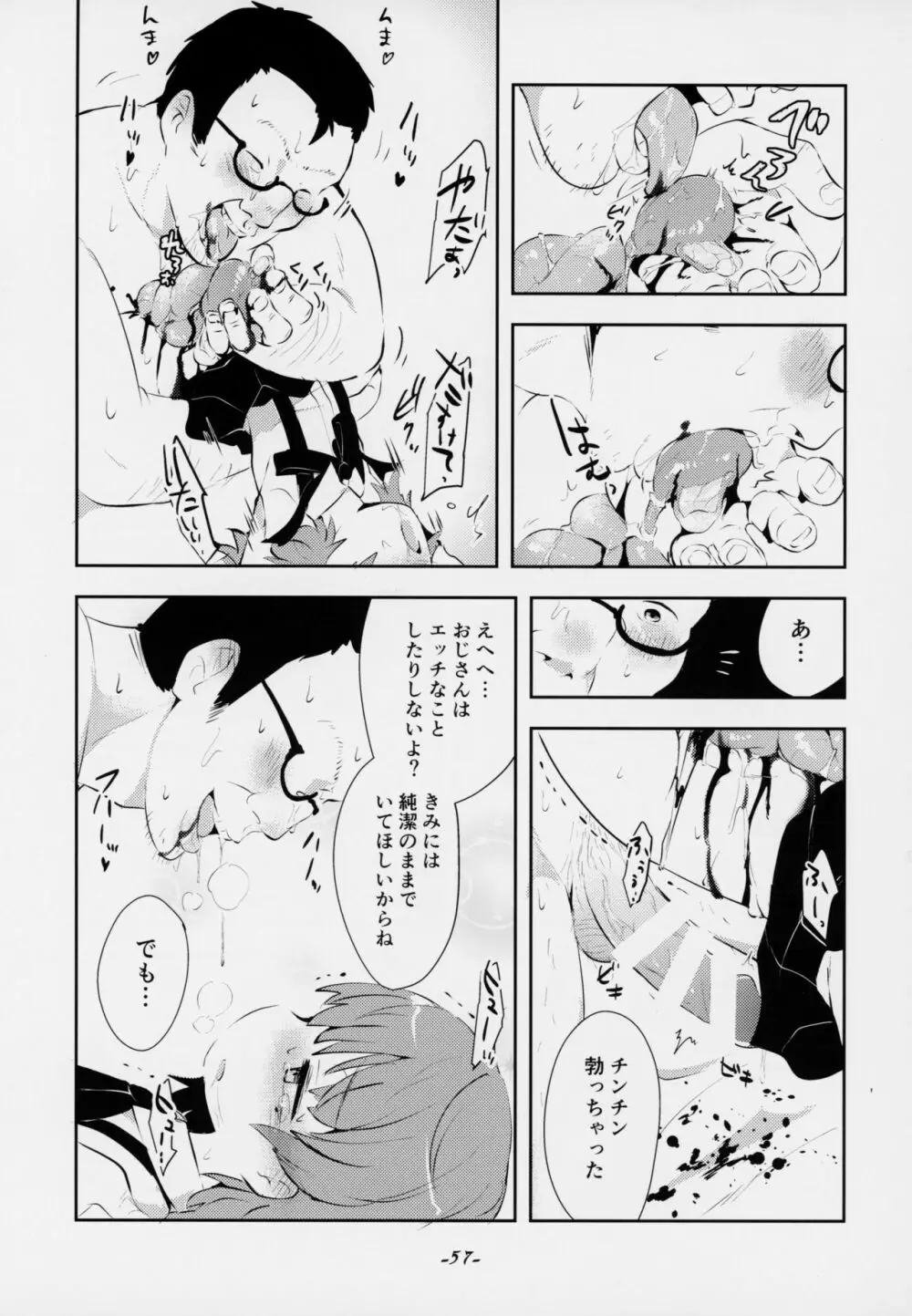 きみがかわいすぎるから Page.57