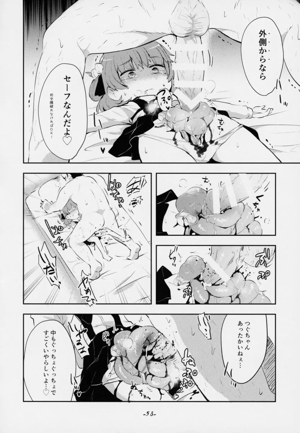 きみがかわいすぎるから Page.58