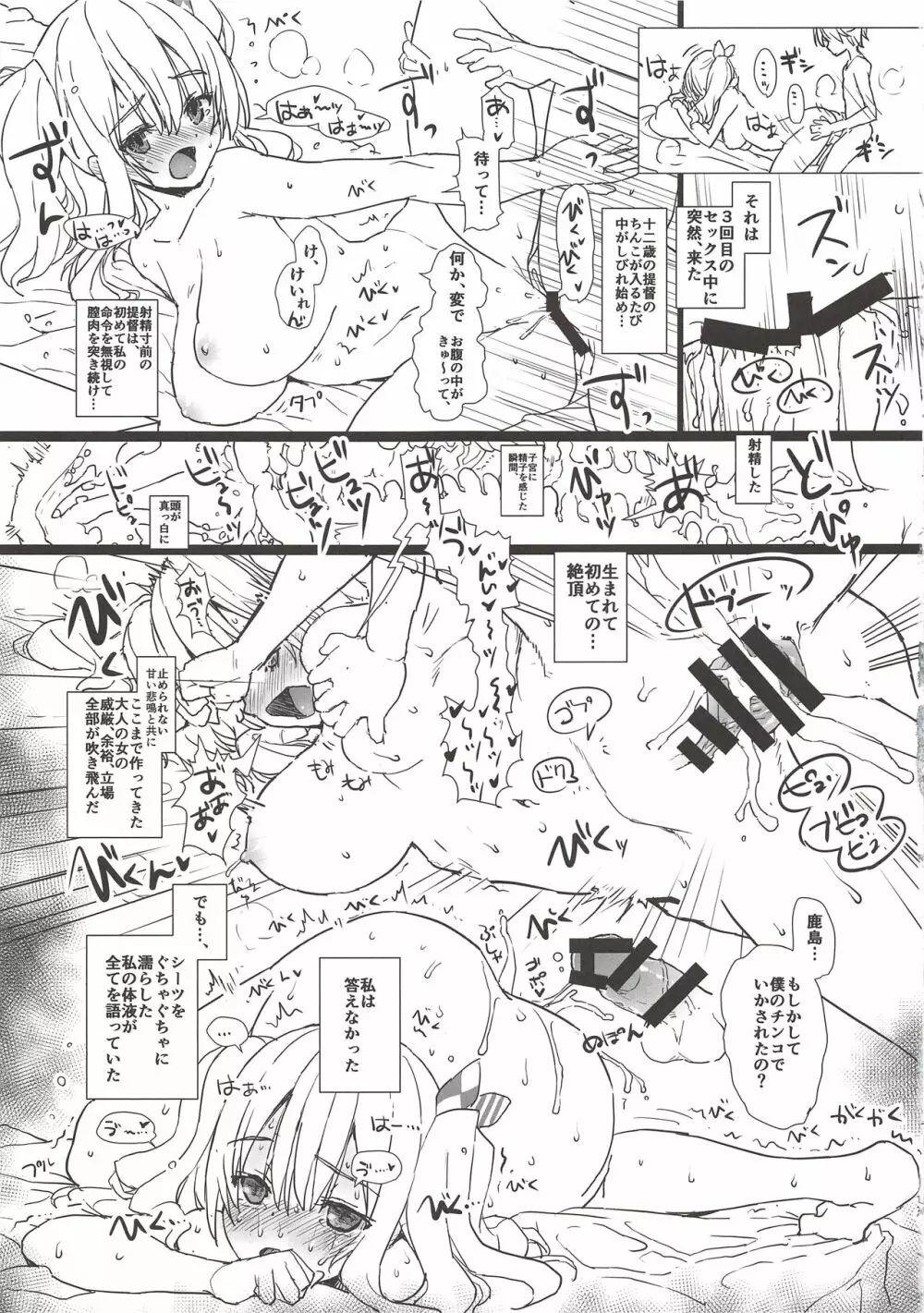 鹿島と一緒! Page.11