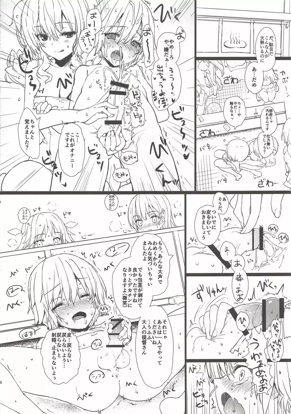 鹿島と一緒! Page.6