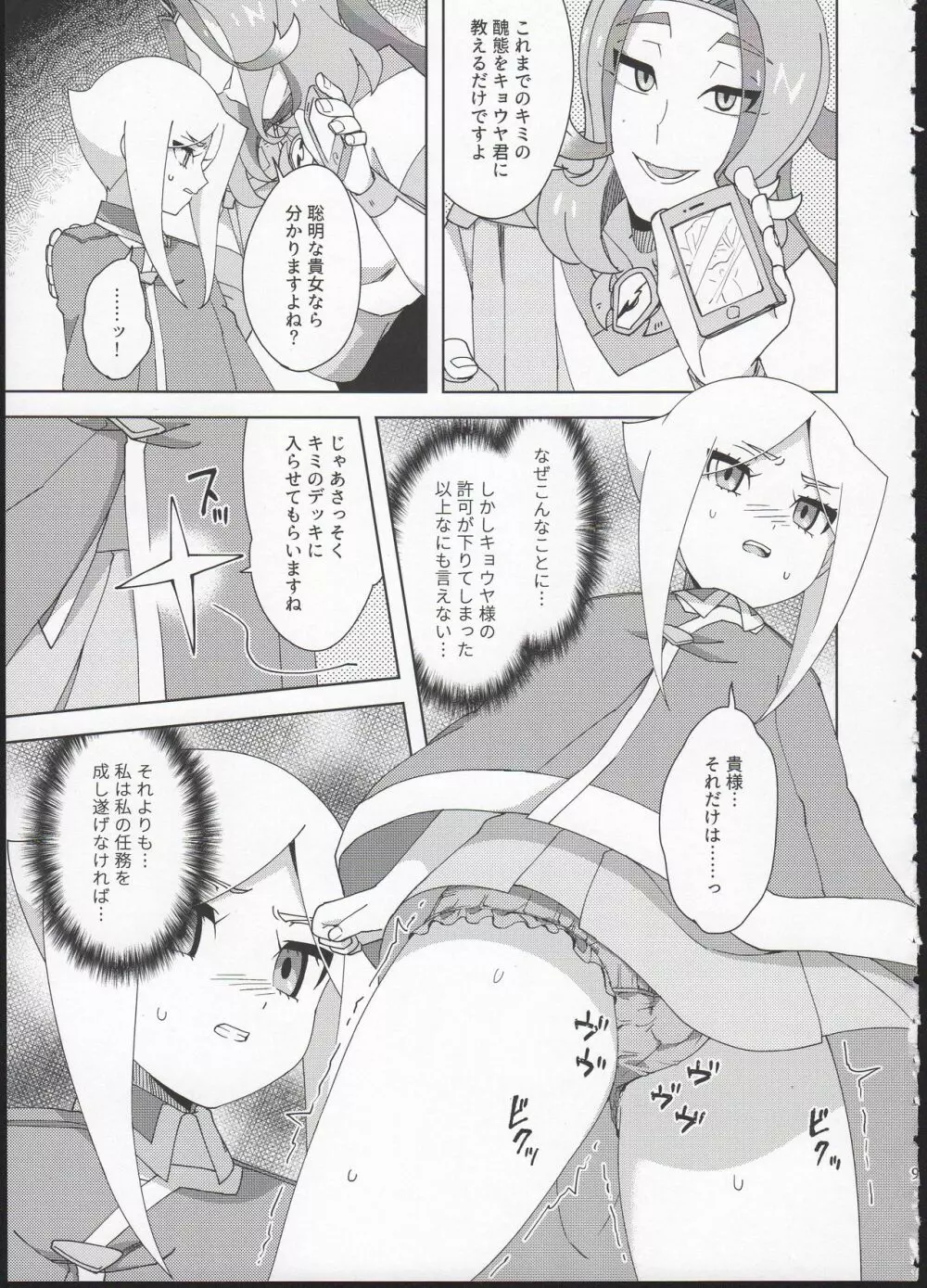 オモチャ遊び Page.11