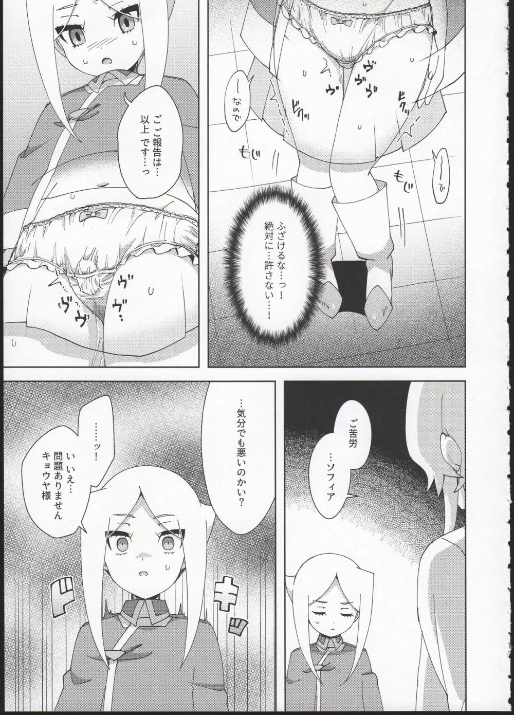 オモチャ遊び Page.13