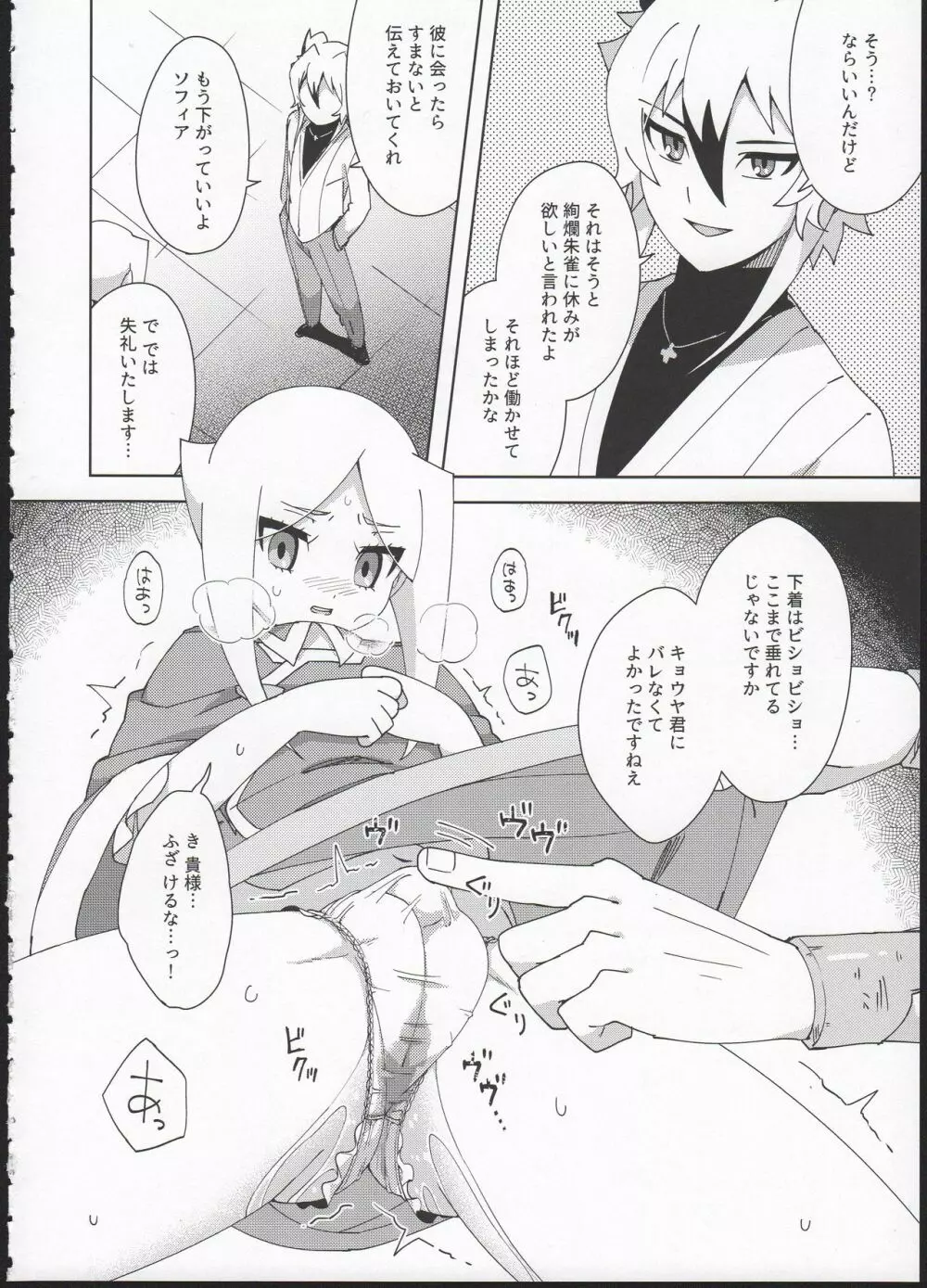 オモチャ遊び Page.14