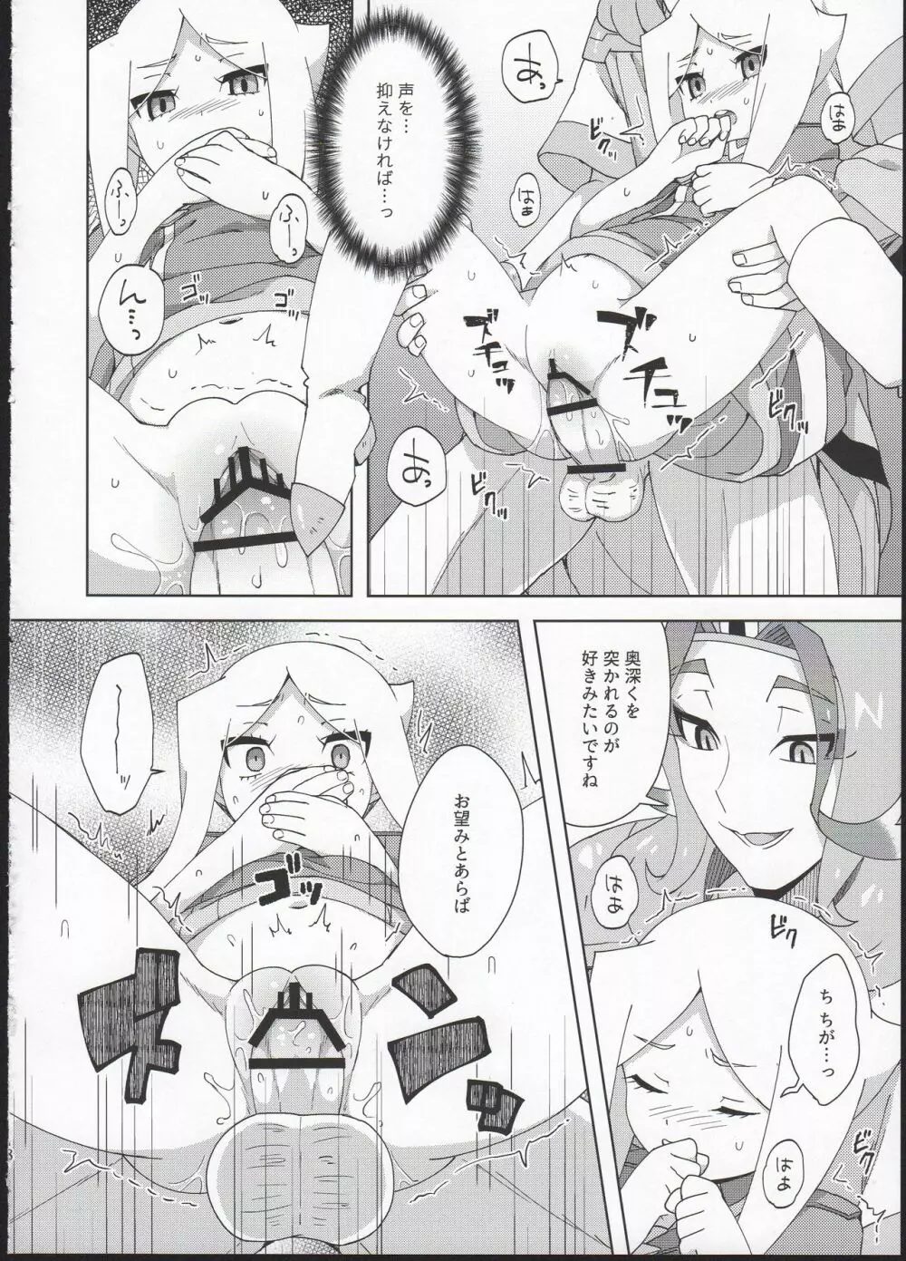 オモチャ遊び Page.20