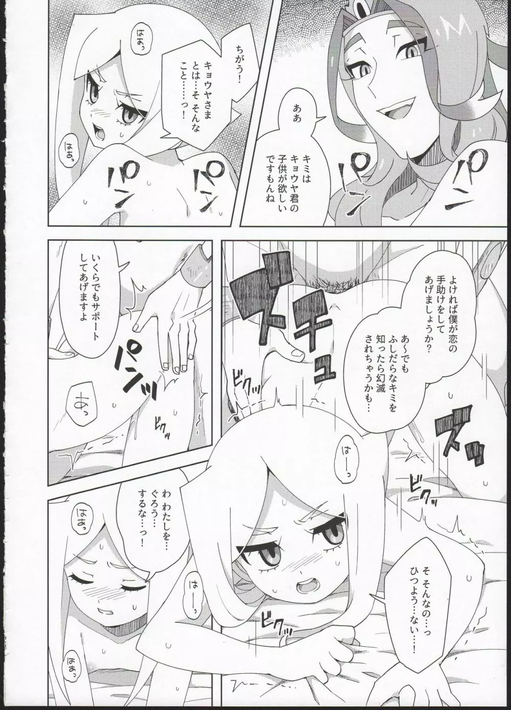 オモチャ遊び Page.26