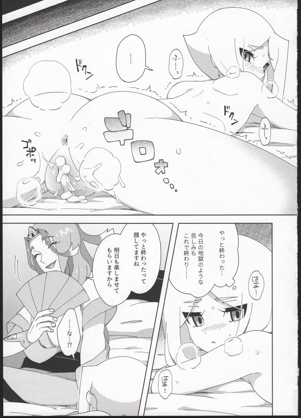 オモチャ遊び Page.27