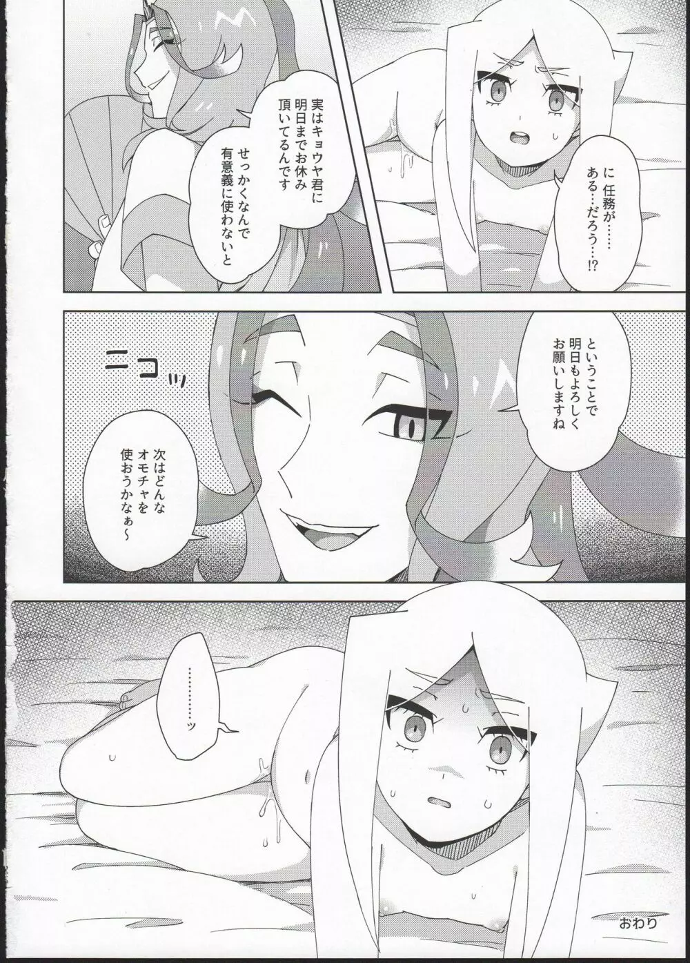 オモチャ遊び Page.28