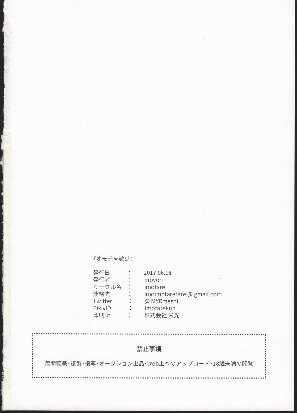 オモチャ遊び Page.30