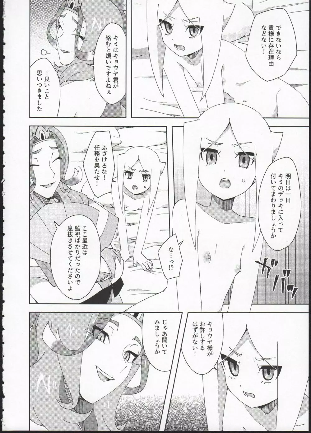 オモチャ遊び Page.8
