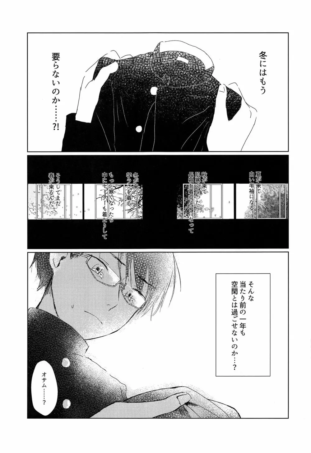 放課後デイドリーム Page.20