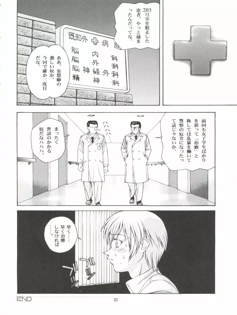 サル軍団 VOL1 Page.32