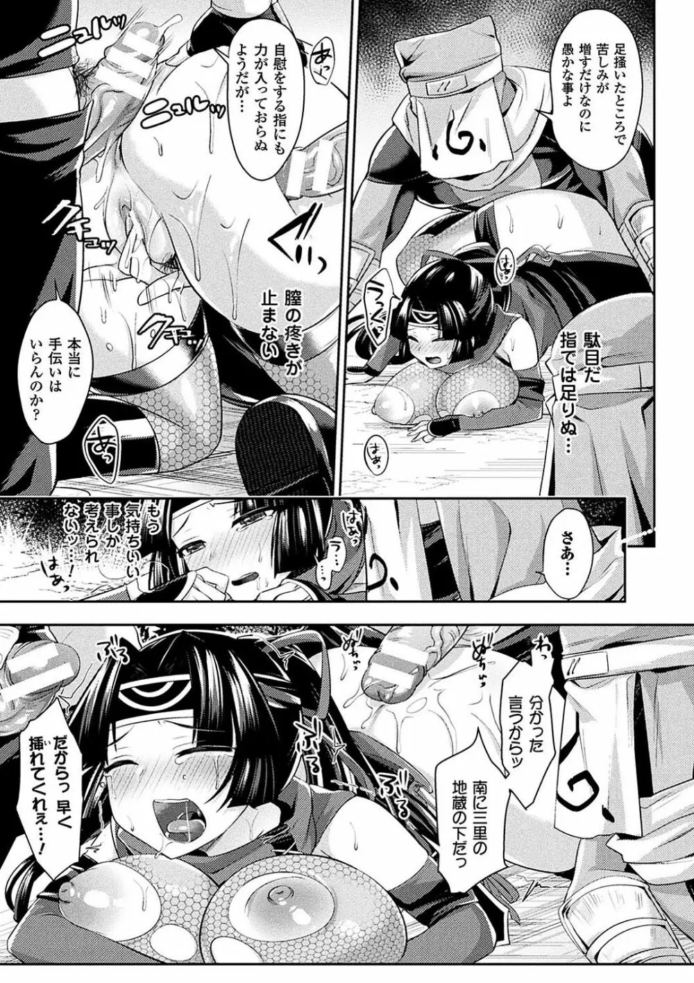 敗北乙女エクスタシー Vol.9 Page.107