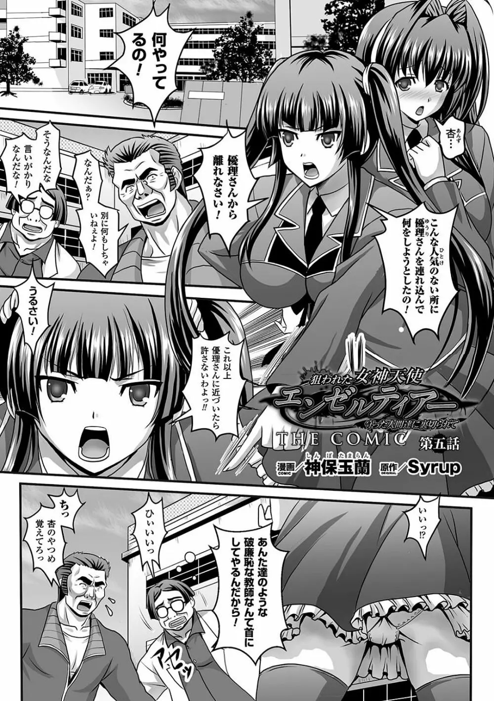 敗北乙女エクスタシー Vol.9 Page.112