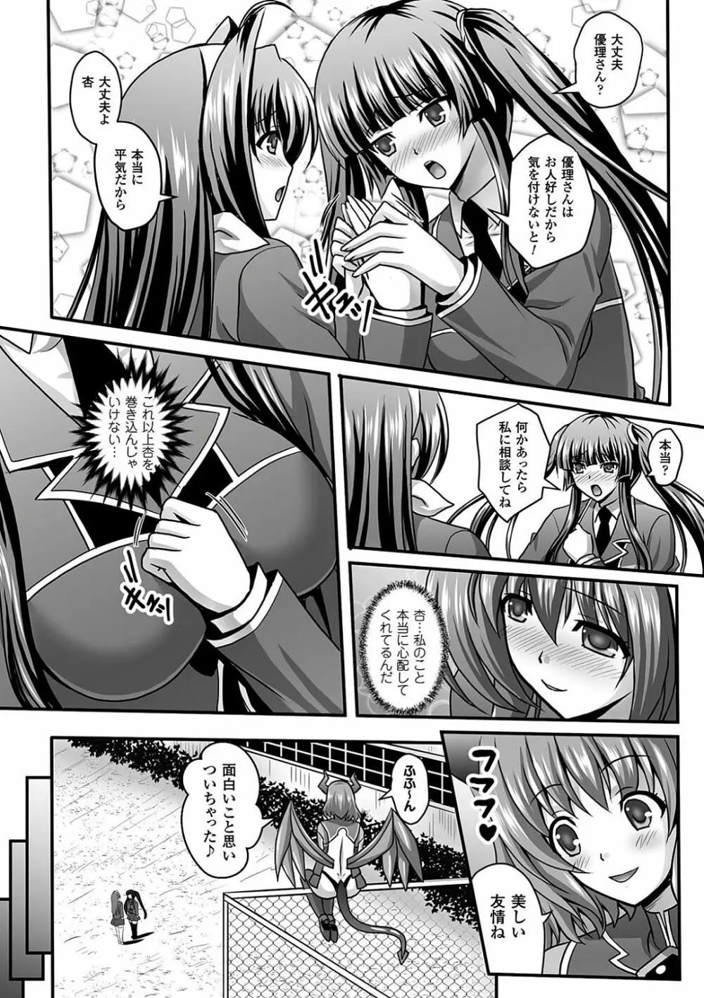 敗北乙女エクスタシー Vol.9 Page.114